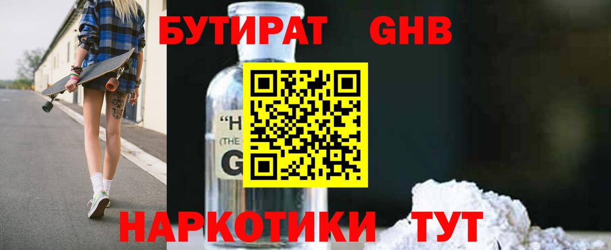 БУТИРАТ 1.4BDO  Вход с VPN  Карачаевск 