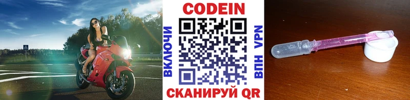 Кодеин Purple Drank Карачаевск