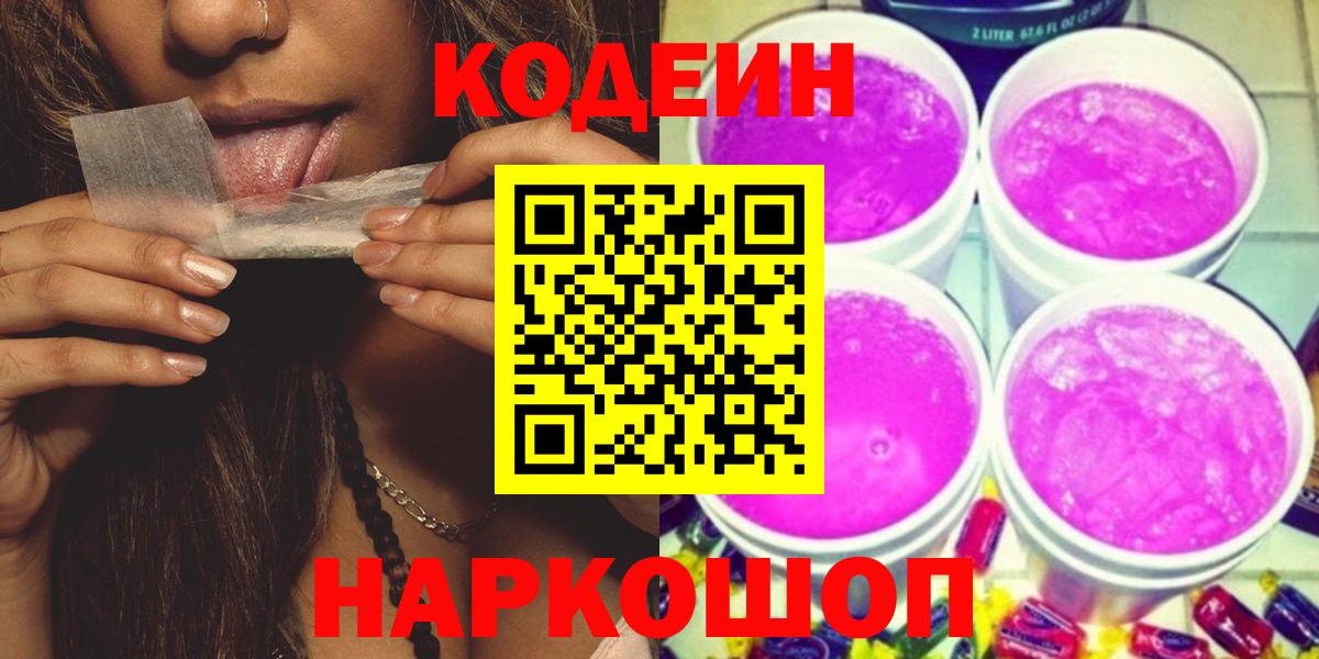 Кодеин Purple Drank  купить  сайты  Карачаевск  Вход с VPN 