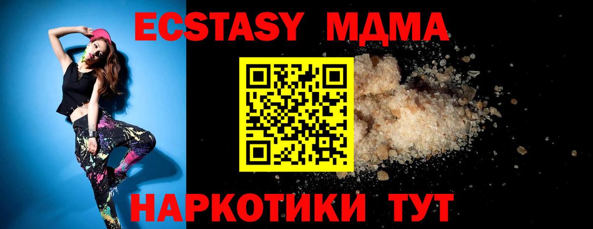 МДМА  MDMA Molly  MDMA кристаллы  Вход с VPN  Карачаевск 