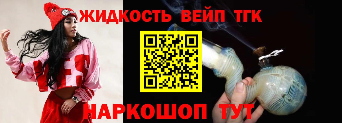 ТГК вейп с тгк Карачаевск