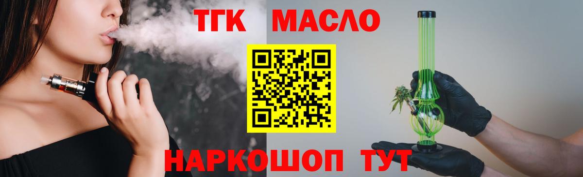 Карачаевск  ТГК гашишное масло  Вход с VPN  ТГК жижа 